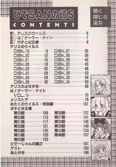 Hide-san no Yakata S