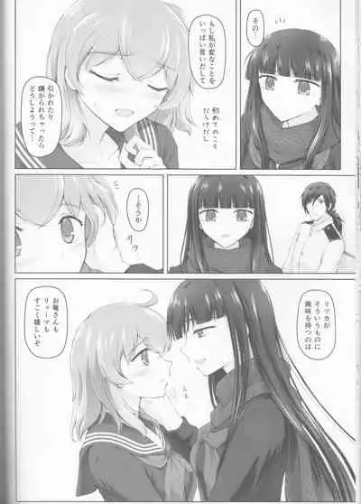 Kawasu Anata no Saki