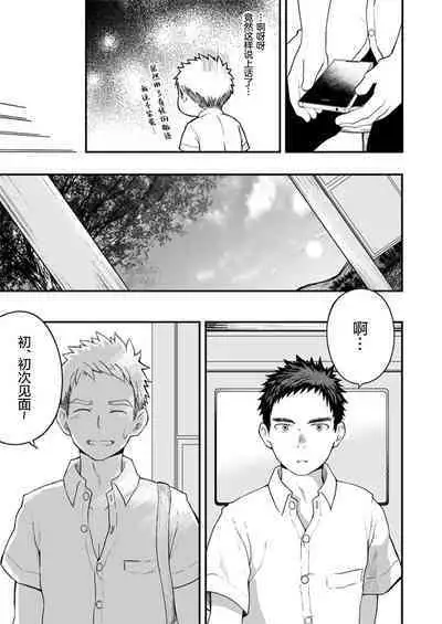 Sukoshi to Ippai no Seishun | 多多少少的青春