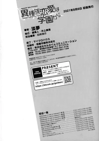 Ishuzoku Renai Wa Gakuen Kara