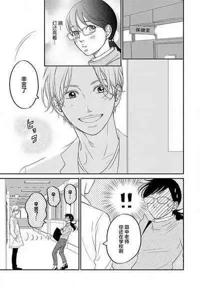 konya hoken-shitsu de guchagucha ni ​ | 今夜、于保健室甜蜜融化 1