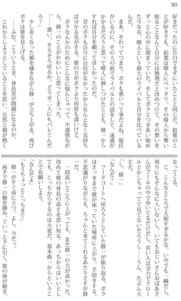 Ore ga imouto ni nante kiitenai