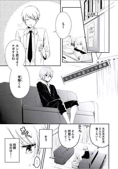 [Tsumumi] Boku to Issho ni [Digital]