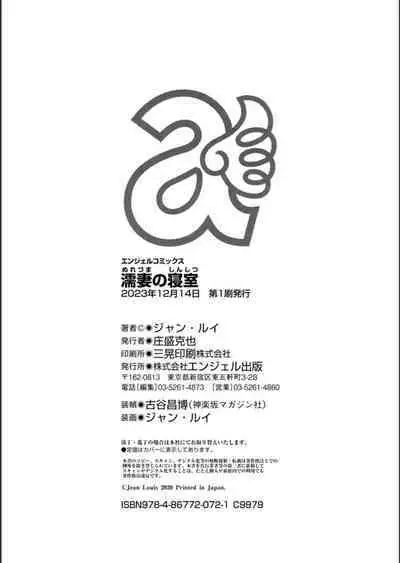 Nurezuma no Shinshitsu - A bedroom of wet wife