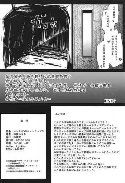 Nishikigi VS Ero Trap D