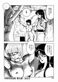 [Minor Boy] Youka Ninpouchou Ten no Maki