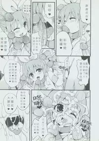 (FF21) [LOLI Seiyouken (PANBAI)] Dai Milky Jidai (Tantei Opera Milky Holmes) [Chinese]