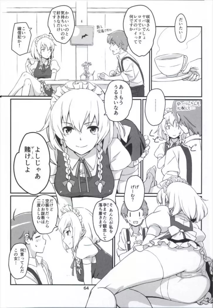 Matomete Tsugougaii!