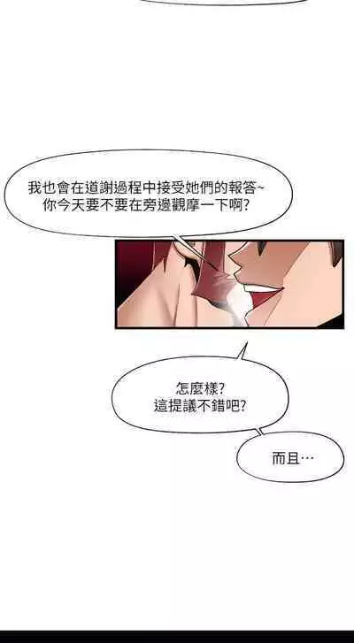 King of hypnotist in Isekai (21-30)-chinese