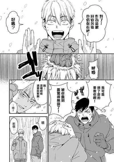 Ore wa Omae no Ushi Janai! | 我不是你的牛! Ch. 1-6+番外