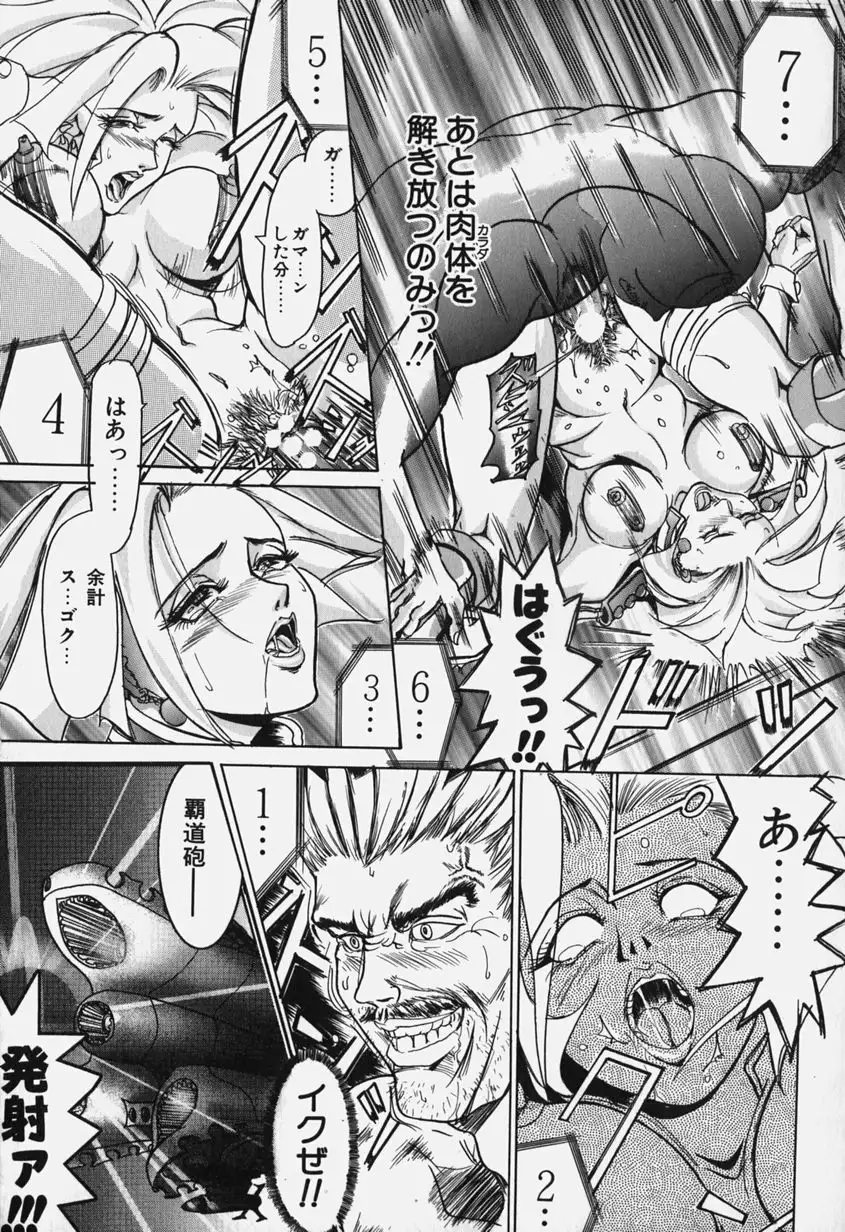 Zetsurin Yarou McGwire! - McGwire THE IRON MAN