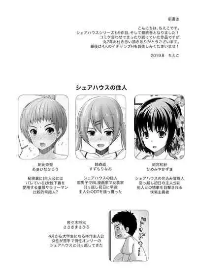 Share House! x Share Penis!!