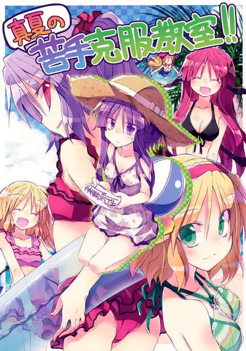 Classes for those bad with summer