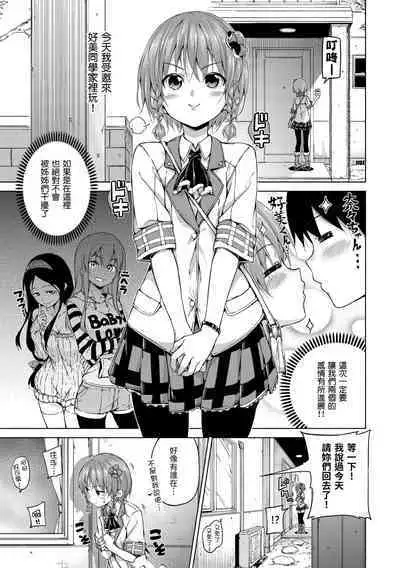 ​[Hamao] Kira Kira | 閃亮亮 [Chinese] [Decensored] [Digital]