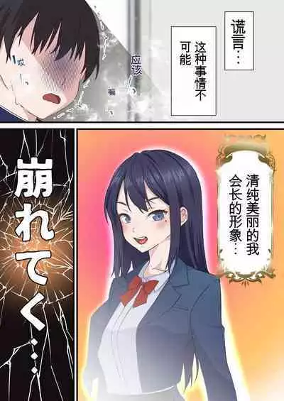 Saimin Charao to Netorare Seitokai NTR