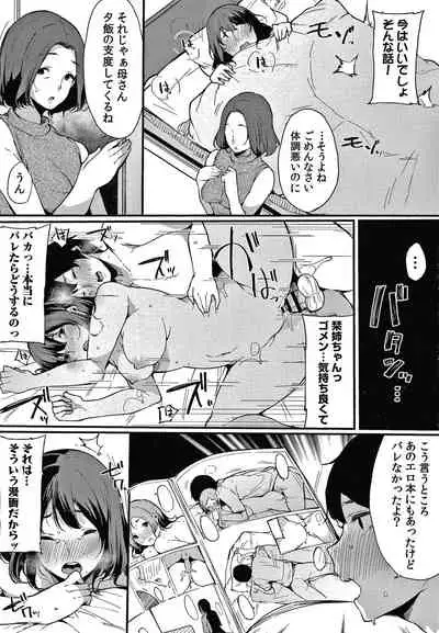 [Sakurayu Hal] Fujun na Kankei