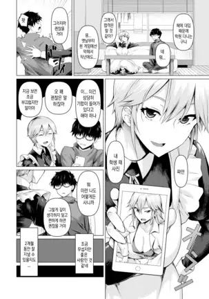 Maid no Sugao | 메이드의 민낯