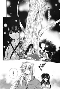 [Maple Sugar] Hajimaru Hoshi Oto (inuyasha)