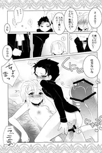 (Daijoubuda, Mondai Nai.) [Yumeutsutsu daga Daijoubu ka? (menimo)] Shota Shaddai (El Shaddai)