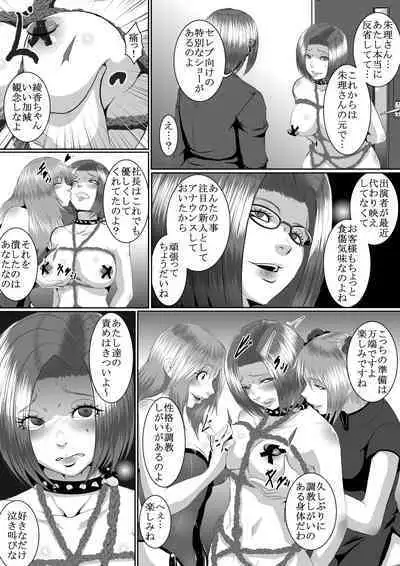 Popular Idol Muzan Forced SM Hell 1 - 2