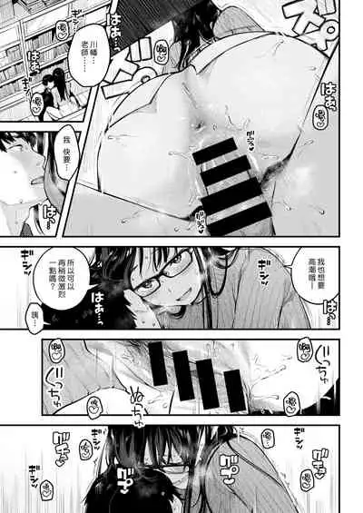 Sensei de Senpai | 老師是學姊