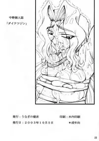 「うなぎの寝床」ダイテツジン