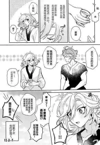 Kimi ga Anna Koto o Iu kara!