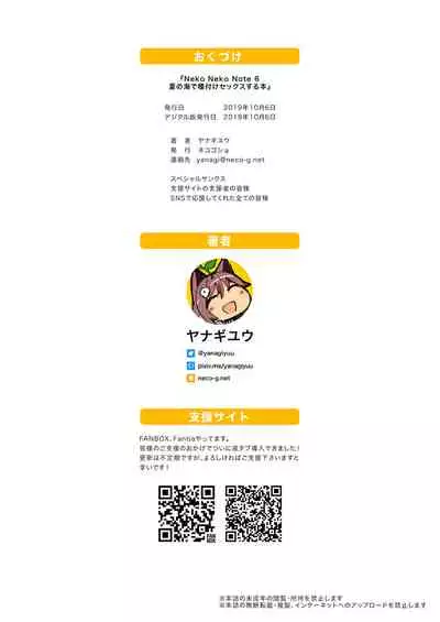 Neko Neko Note 6 Natsu no Umi de Tanetsuke Sex Suru Hon