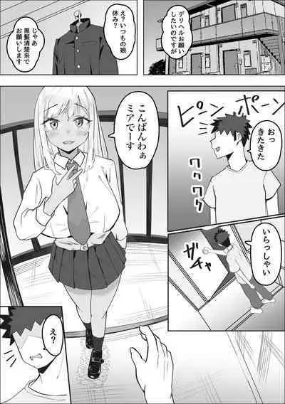 DeliHeal Yondara Doukyuusei no Gal ga Kita