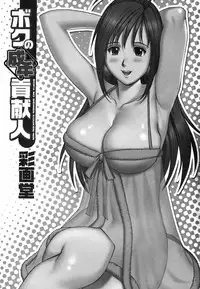 [Saigado] Boku no Seinen Koukennin