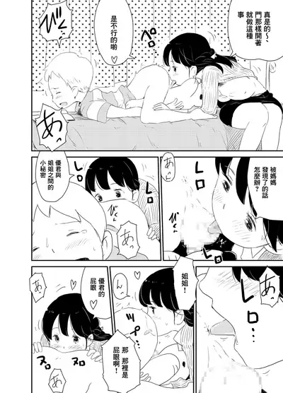 Shotacon no Oneechan wa Suki Desu Ka?