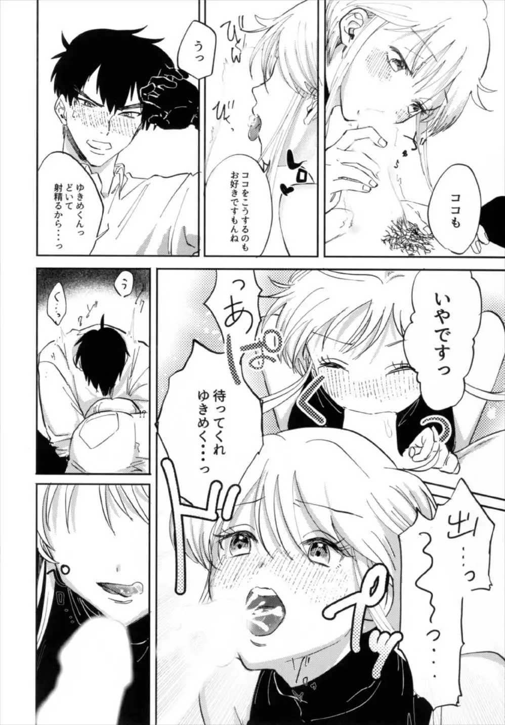 Torokeru hodo Atsui Natsu