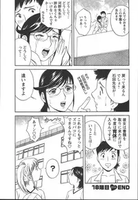 [Hidemaru] Mo-Retsu! Boin Sensei (Boing Boing Teacher) Vol.2