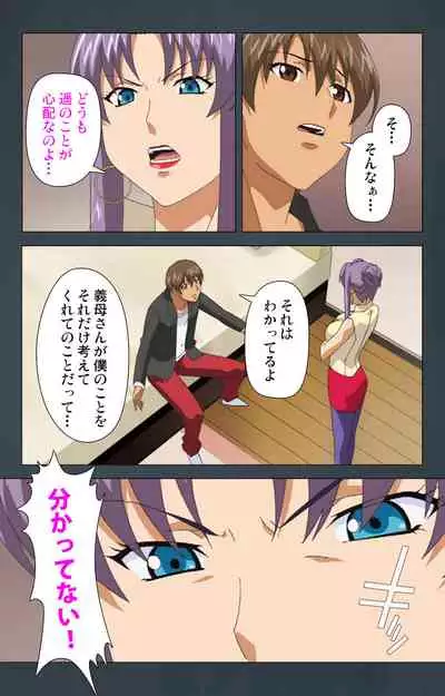 Kinchou shinaide! Okaa-san ni Makasete! Kanzenban