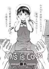[Fujimaru] THIS IS LOVE (COMIC Kairakuten 2016-10) [Chinese] [沒有漢化]