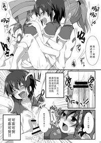 (Seishun Cup) [Mitsuya Yoguru (Futaba841)] Triple Banging! (Inazuma Eleven) [Chinese] [菁太汉化]