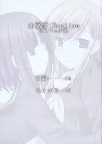 [Pokopen-Honpo] Siro Bara ChuoLine (Maria-sama ga Miteru)