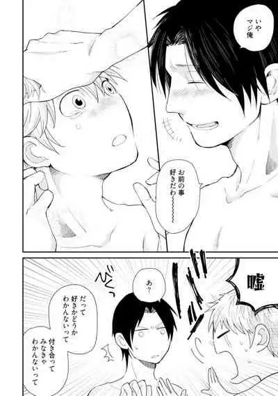 [SI Mitsuru] Sekai wa Sonnani Warukunai (Ongoing)