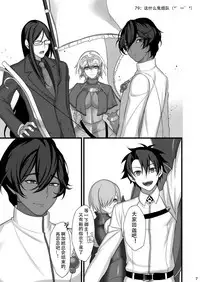 [Kokuu from Shoujo (Roki)] Amai Hokorobi | 甜蜜绽放 (Fate/Grand Order) [Chinese] [男男搭配干♂活不累双人汉化] [Digital]