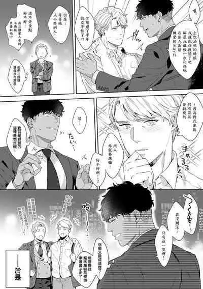 Motto, Iyarashii Mannequin | 更加、淫乱的服装模特 Ch. 1-6