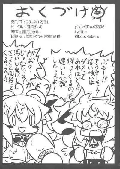 (C93) [Oboro Hyakuhachishiki (Oborotsuki Kakeru)] Akuma-chan no Usui Hon