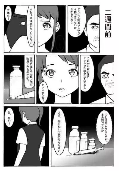 Kaizou Shoujo Miyama Satsuki Dai 2-wa