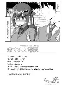 (COMIC1☆12) [MOSQUITONE. (Great Mosu)] Koisuru Dai Akuma (Gabriel DropOut)