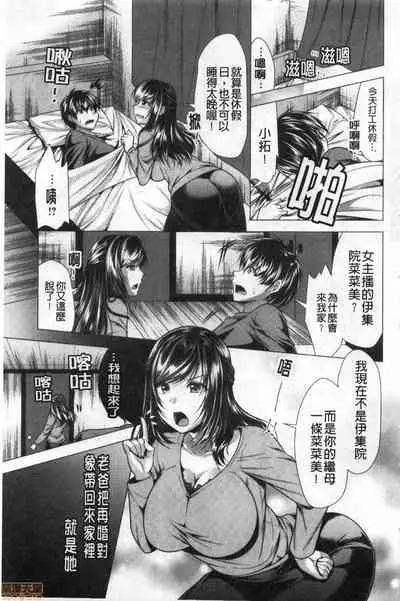 [Matsunami Rumi] Gibo Announcer Manami | 美麗女主播繼母菜菜美 [Chinese]