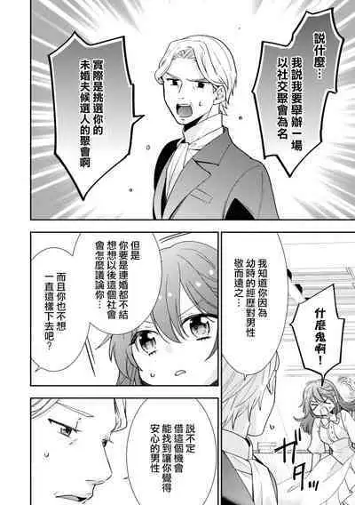 sunaoninarenai ojōsama to dekiai shitsuji…… | 不坦率的大小姐和溺爱她的执事先生