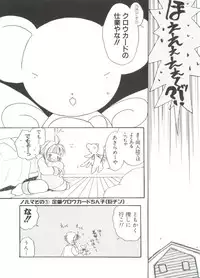 [Anthology] Paro Paro Oukoku 4 (Card Captor Sakura)