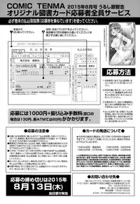 COMIC Tenma 2015-08