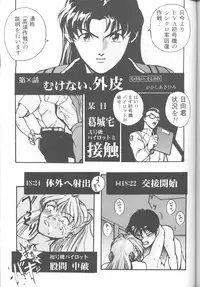 [Poem Sha (Various)] First Impact (Neon Genesis Evangelion) [Incomplete]