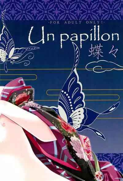 (C75) [Sakuan, Anko Koubou, Karashi Mentaiko (Various)] Un papillon Chouchou (Various)