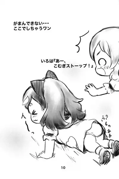 Komugi no Toilet Training da wan!